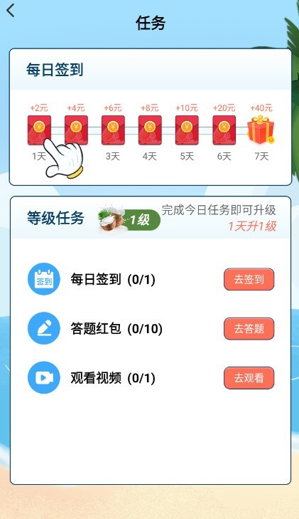 答题拆红包红包版