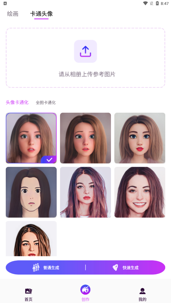 漫画生成器 漫画生成器