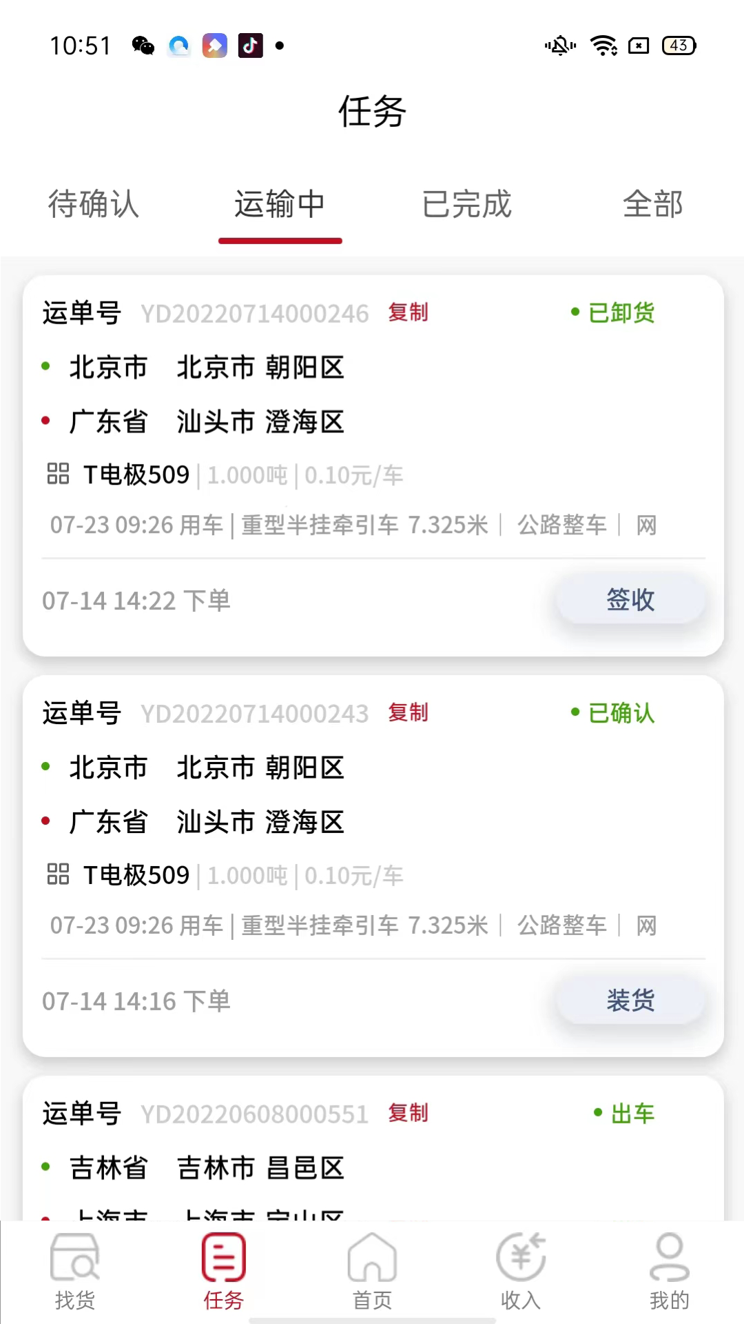 万联通司机端-图1