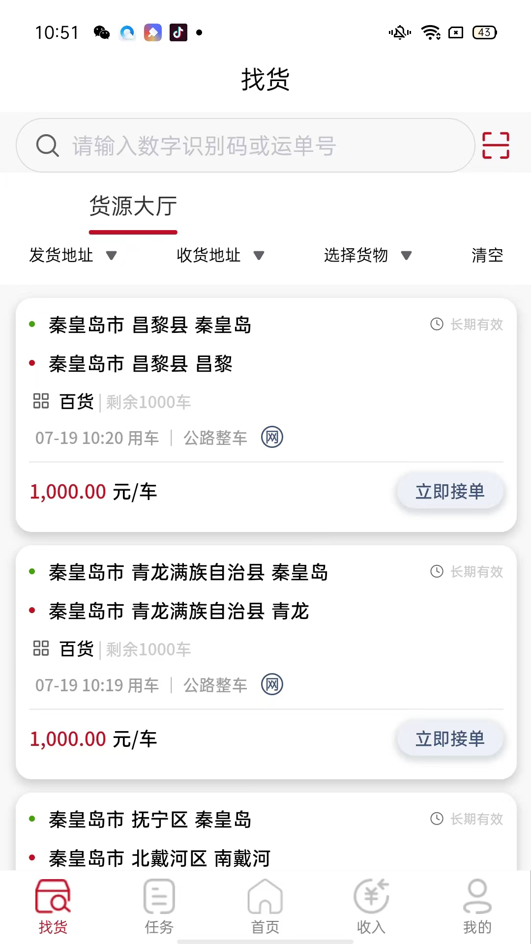 万联通司机端-图3