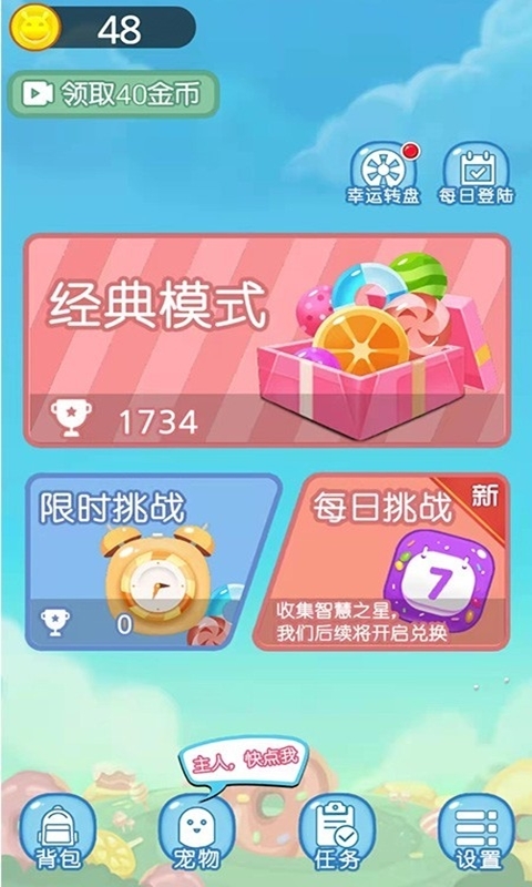 吃掉甜甜圈2 吃掉甜甜圈2