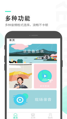 录音备忘录-图2
