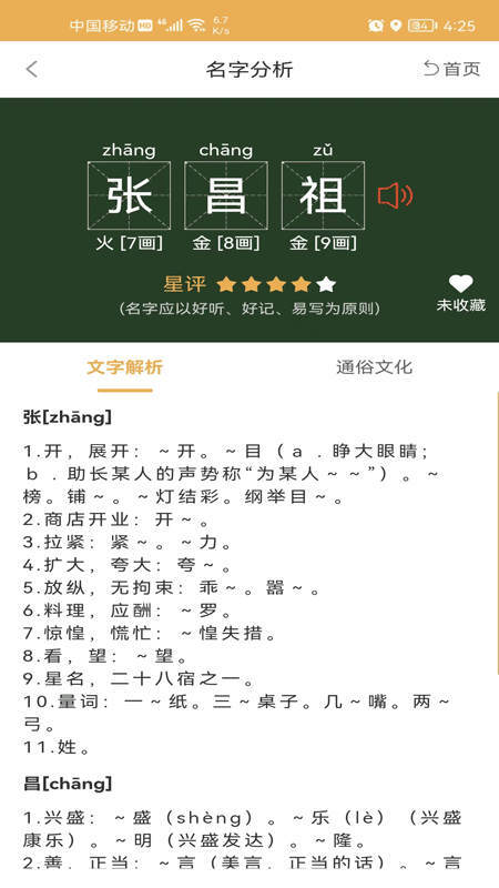 起名自选器-图2