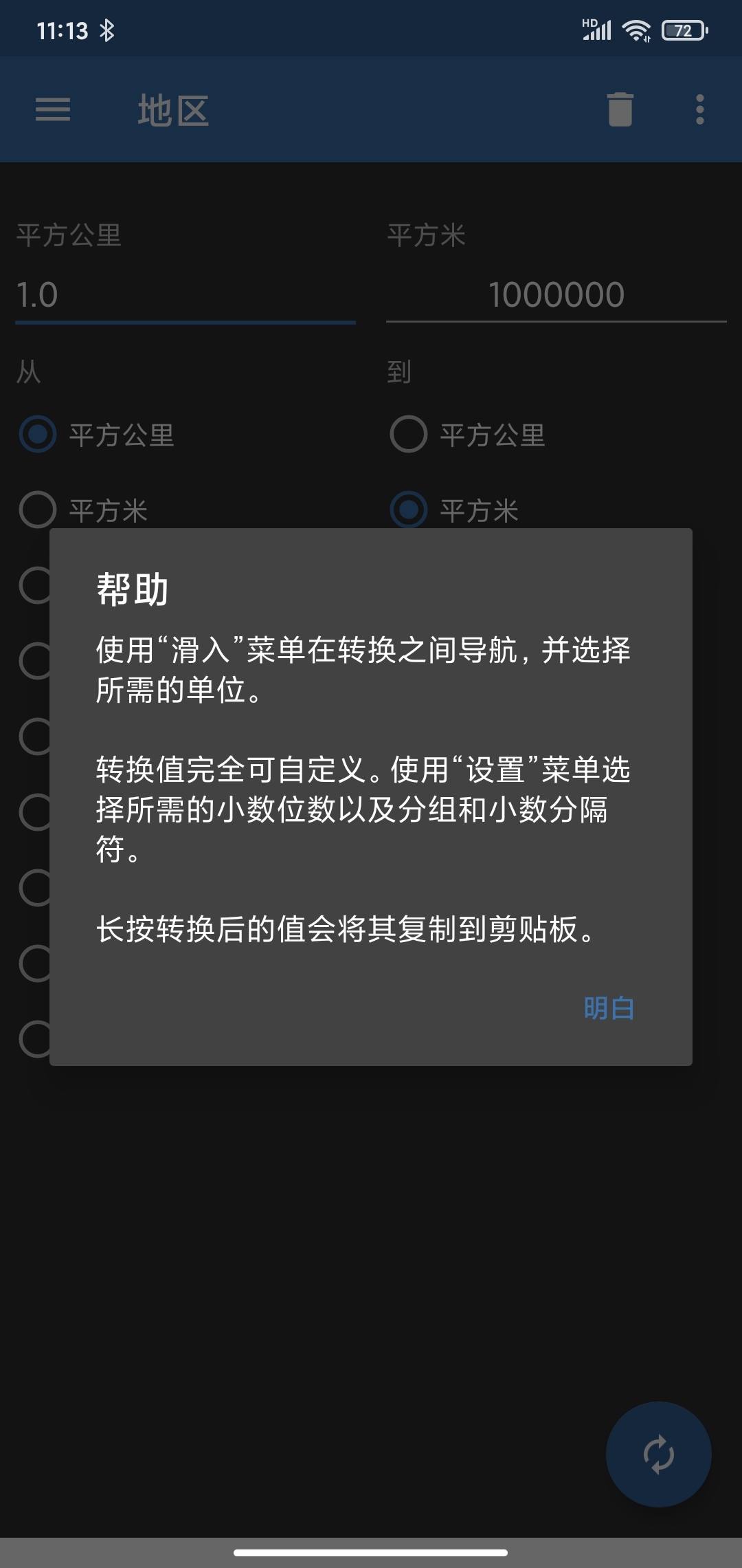 简易单位换算-图1