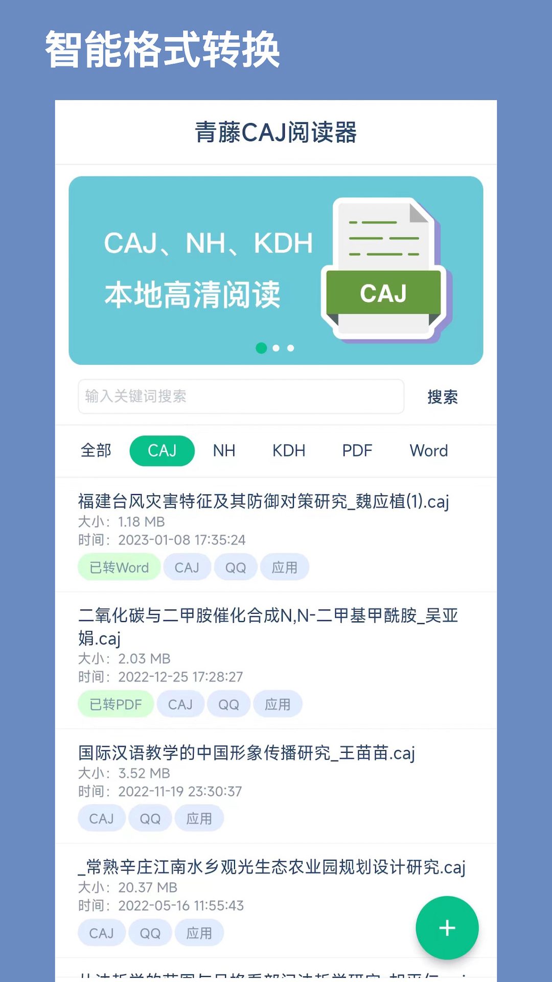 青藤CAJ阅读器-图3