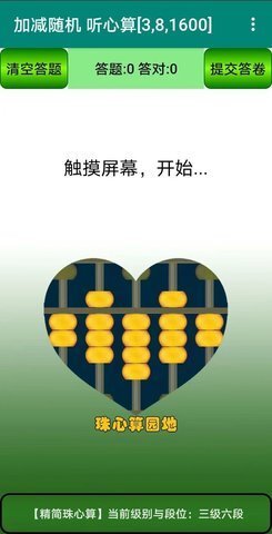 珠心算园地-图1