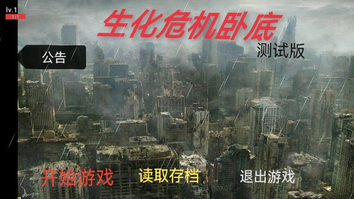 生化危机卧底测试版