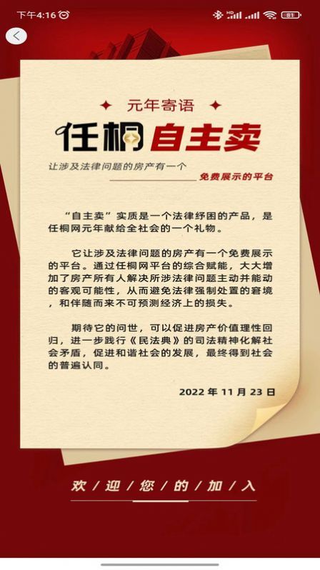 任桐房产交易-图3