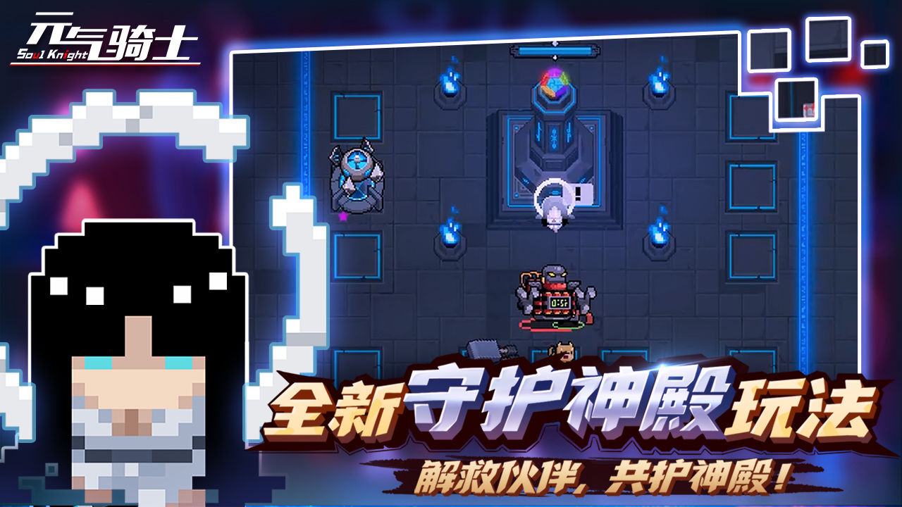 元气骑士无邪魔极天道5.0.3 元气骑士无邪魔极天道5.0.3