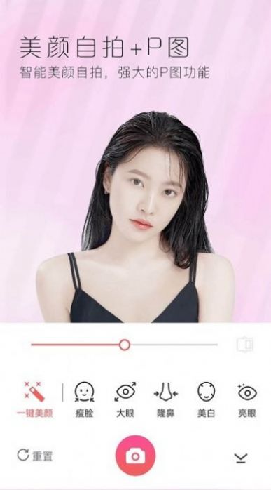 美颜修图相机-图1