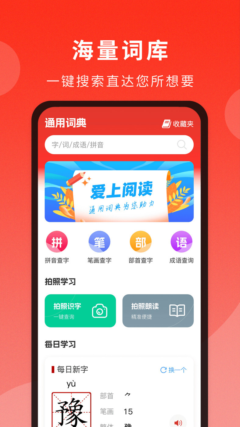 通用词典-图3