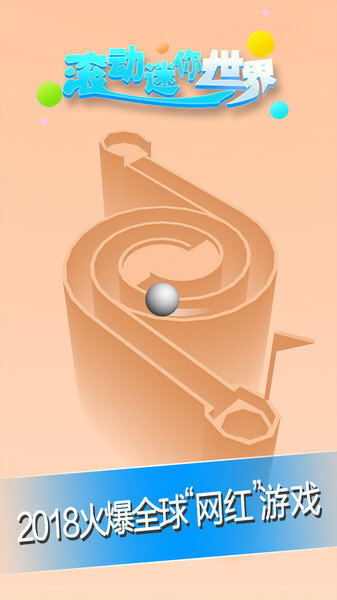 滚动迷你世界 滚动迷你世界