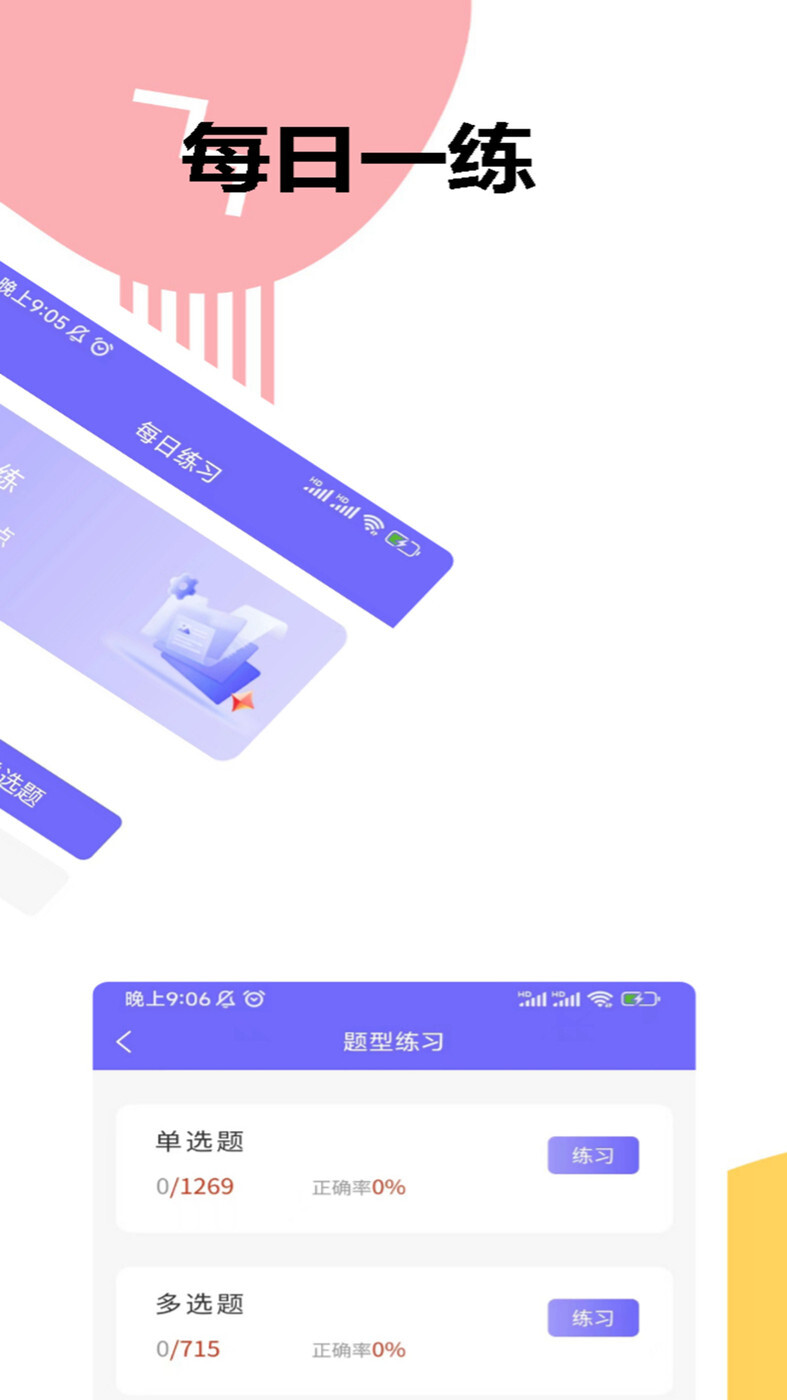 八大员考试精准题库-图1