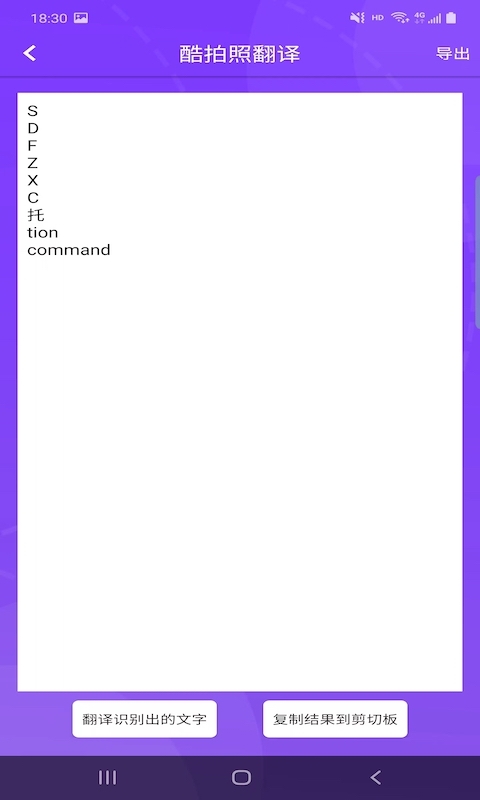 酷拍照翻译-图1