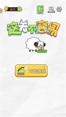 这关不容易 这关不容易