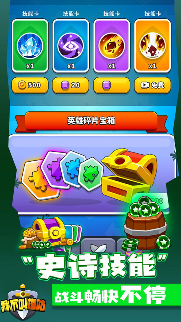 我不叫塔防 我不叫塔防