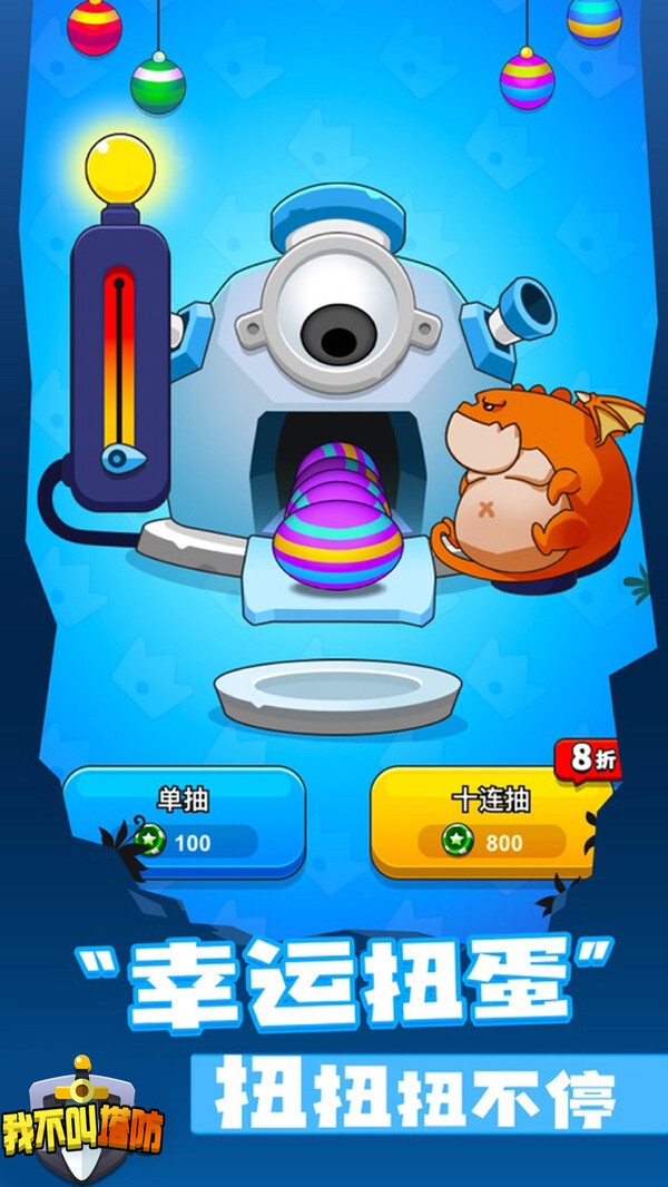 我不叫塔防 我不叫塔防