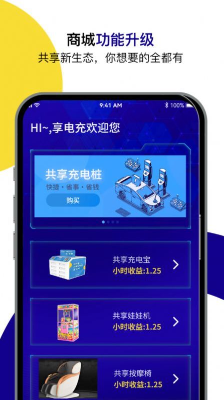 享电充-图1