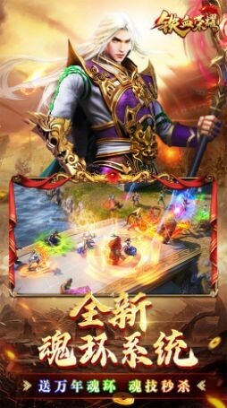 铁血荣耀魂环打金传奇