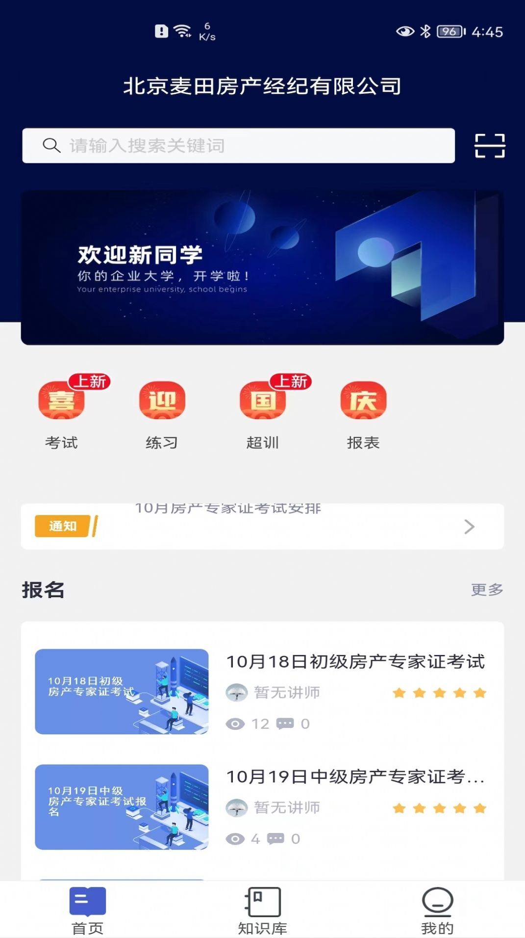 麦田学考平台-图2