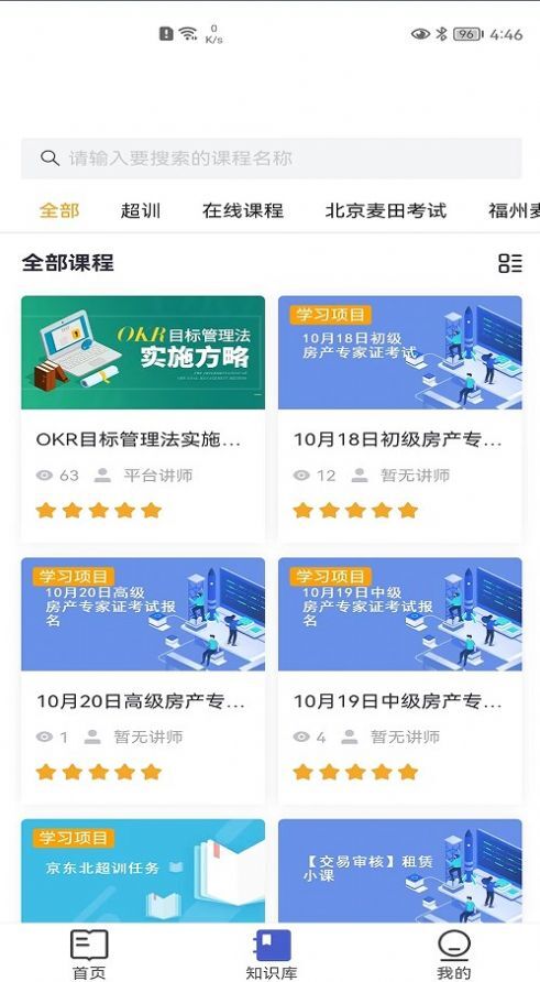 麦田学考平台-图3