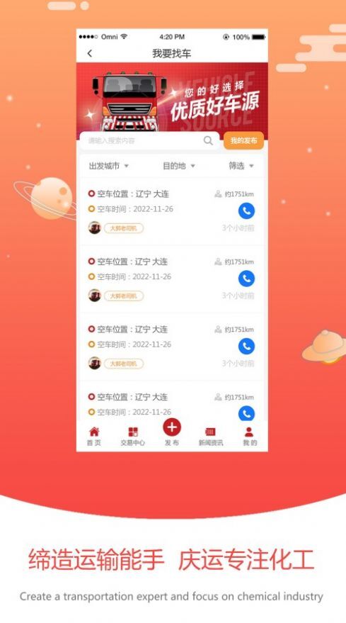 大庆运输 大庆运输