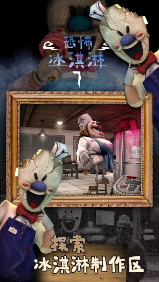 恐怖冰淇淋7联机版