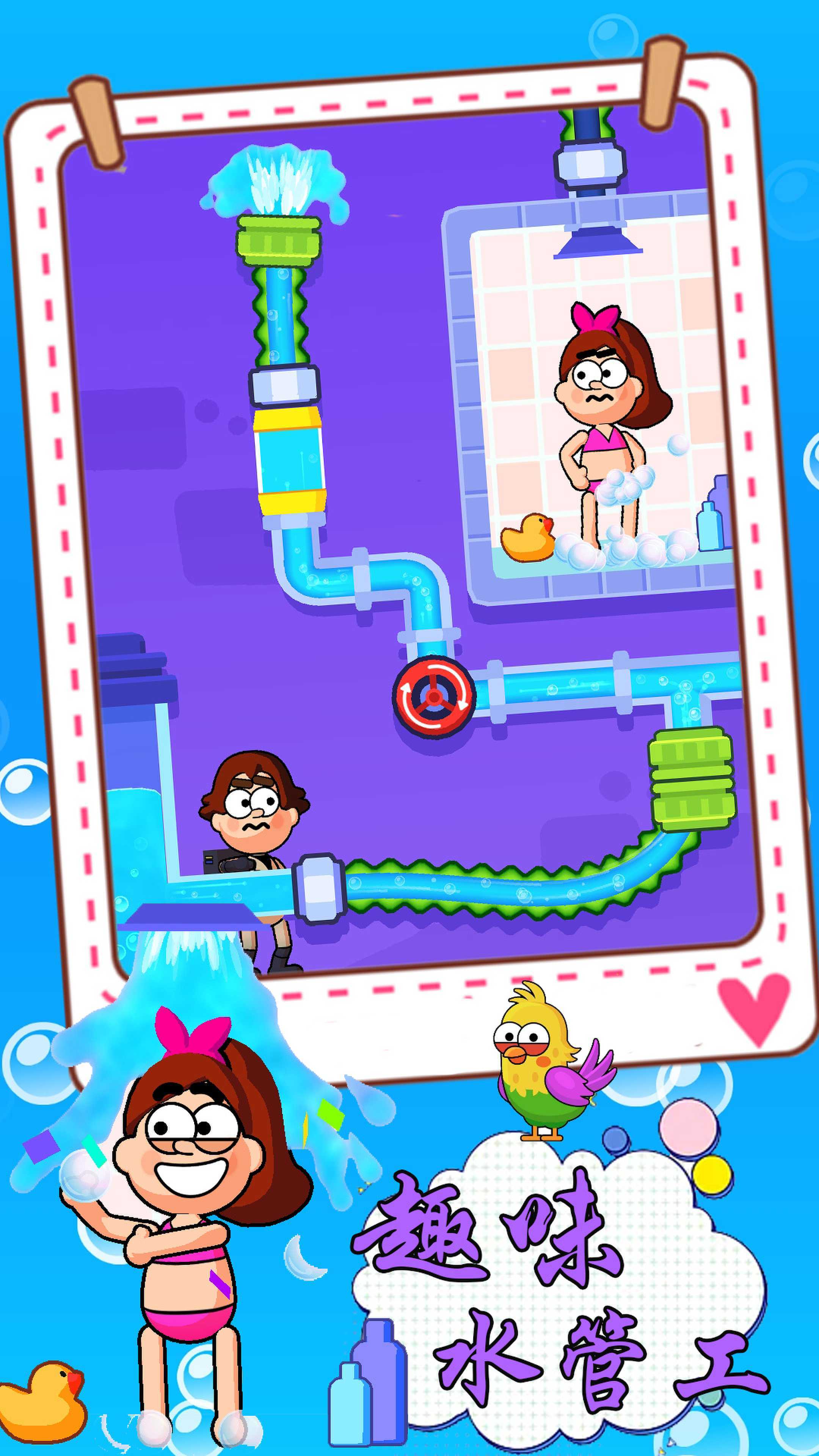 趣味水管工 趣味水管工