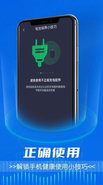 电池好卫士-图2