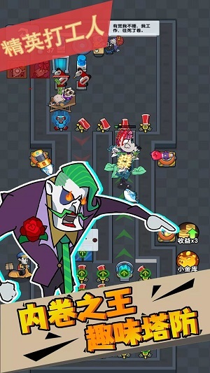 精英打工人 精英打工人