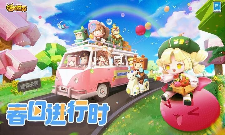 迷你世界春季版本