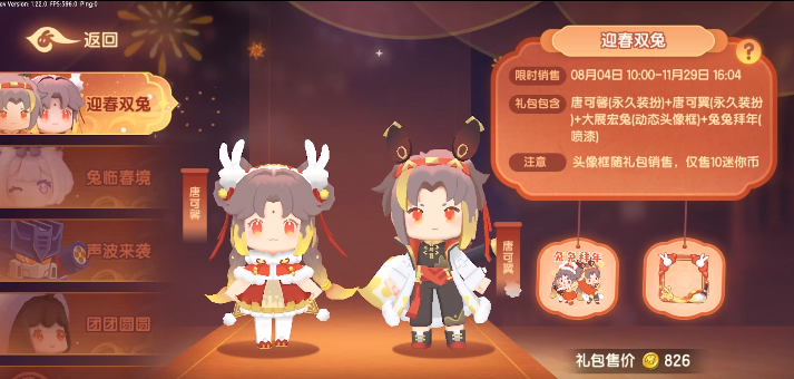 迷你世界春季版本