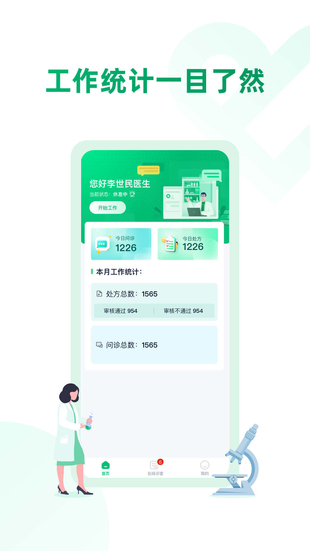 药审欣医生端-图1