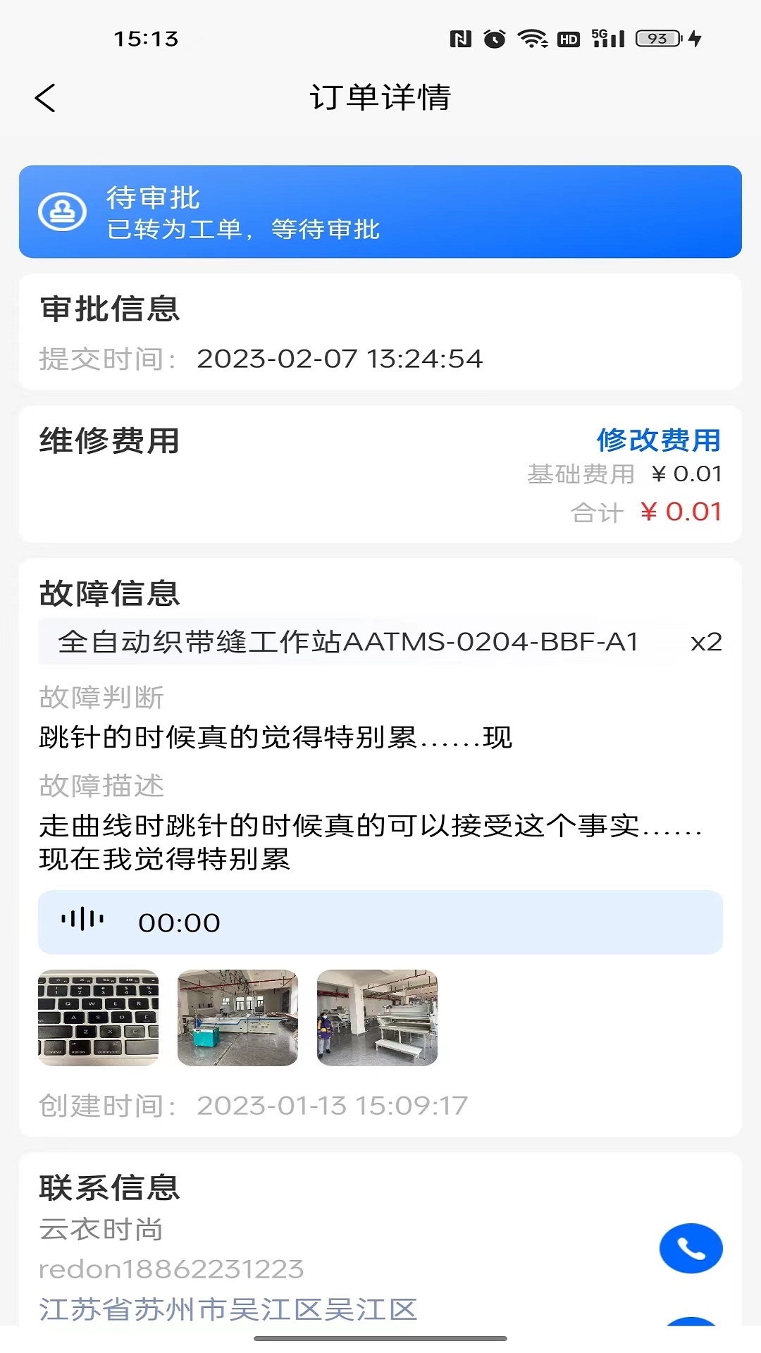 巨象报修师-图3