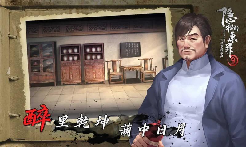 隐秘的原罪9吉祥拳馆事件