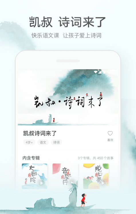 凯叔讲故事-图2