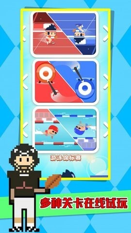 像素太空运动会 像素太空运动会