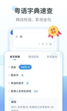 粤语翻译工具-图1