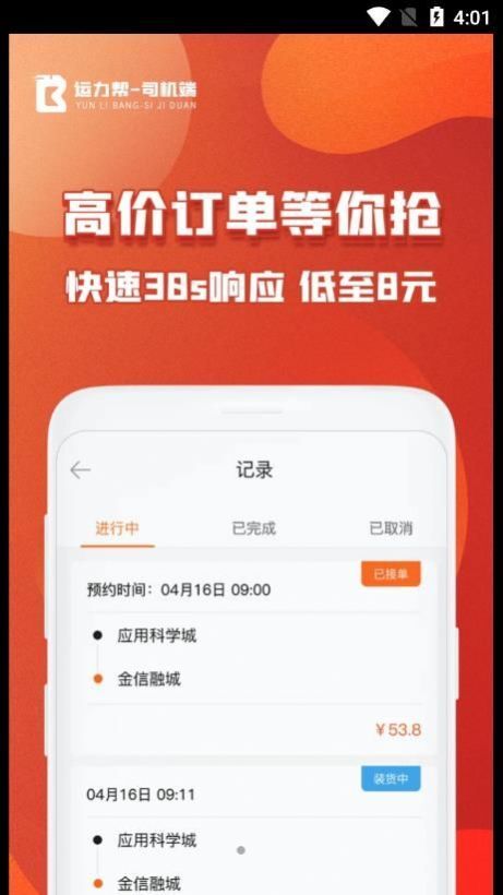 运力帮司机-图2