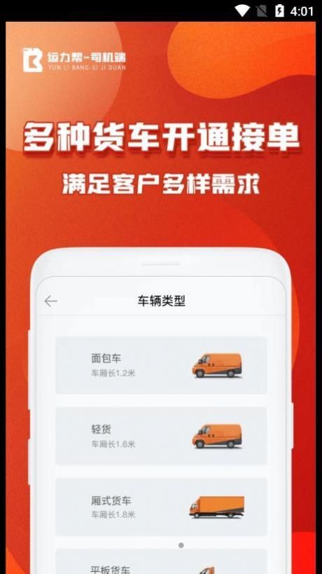 运力帮司机-图3