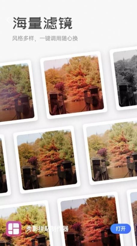 秀影拼贴制作器-图3