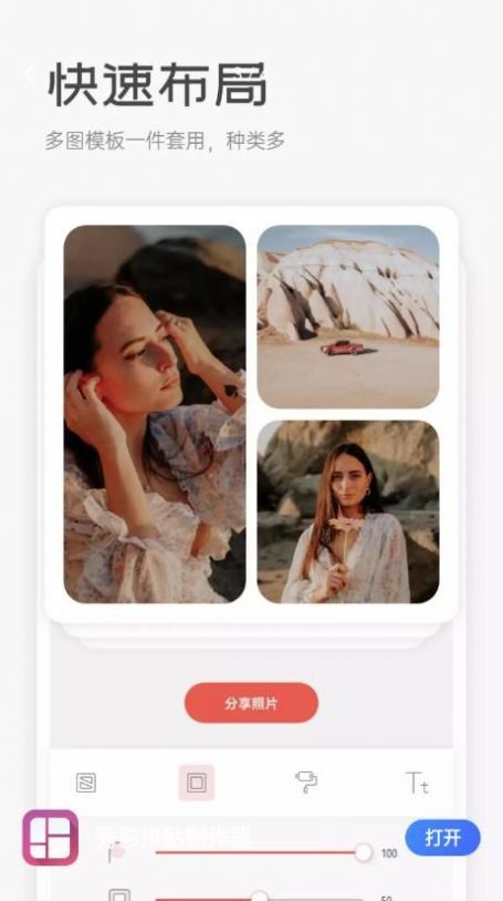 秀影拼贴制作器-图1