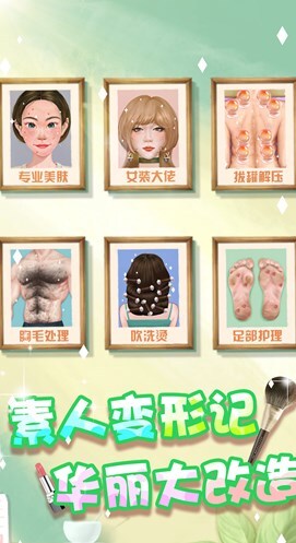 素人变形记 素人变形记