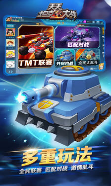 天天坦克大战 天天坦克大战