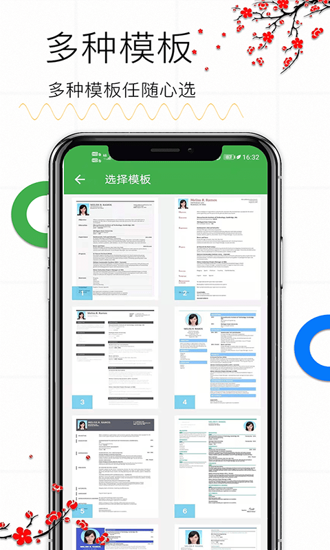 秀秀个人简历-图2