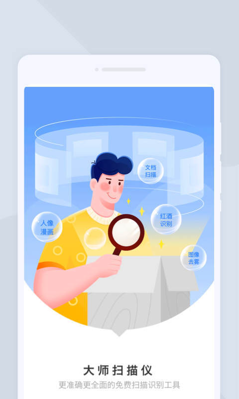 大师扫描仪-图1