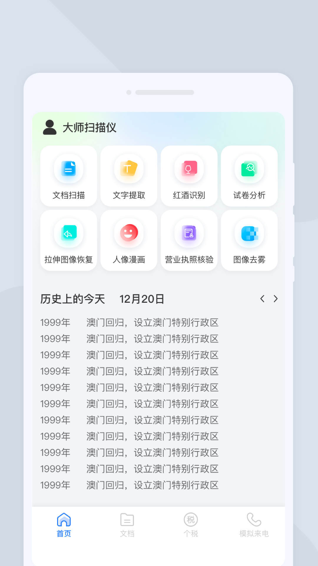 大师扫描仪-图3