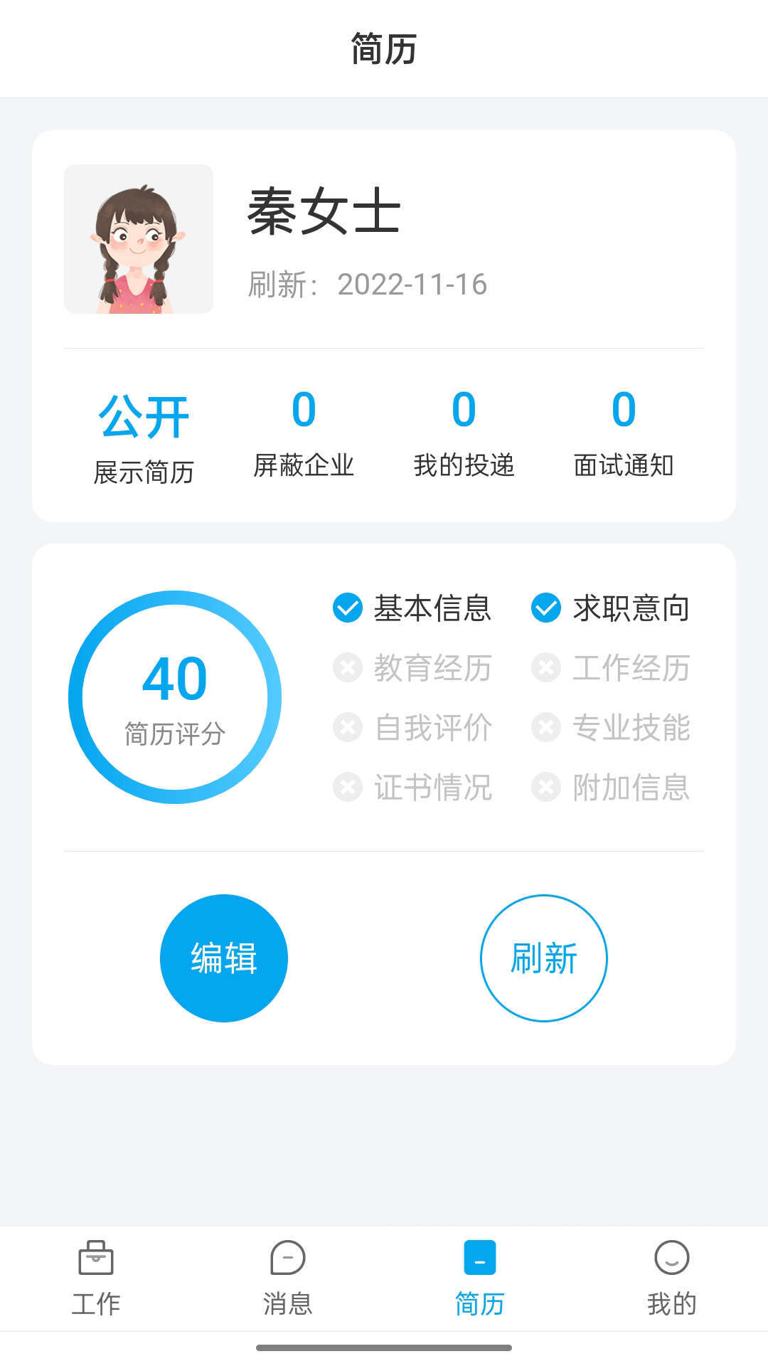 舟山人才网app 舟山人才网app