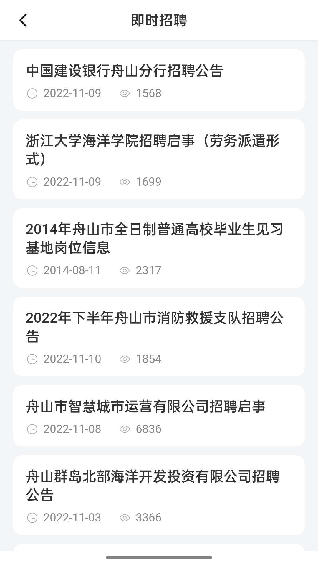 舟山人才网app 舟山人才网app