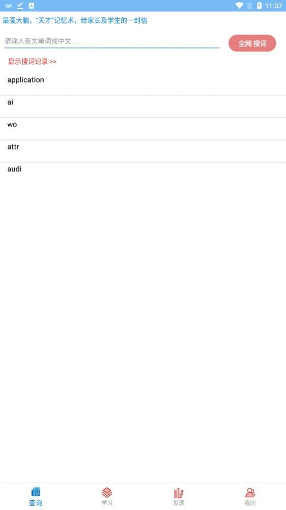 博乐疯狂英语-图2